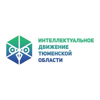 Интеллектуальное движение Тюменской области