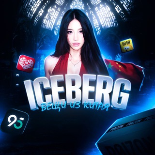 ICEBERG | CHINA