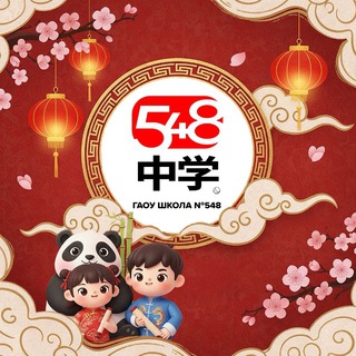Chinese 548