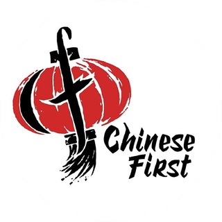 Chinese🏮First | китайский язык 10 филиалов по Москве 🇨🇳