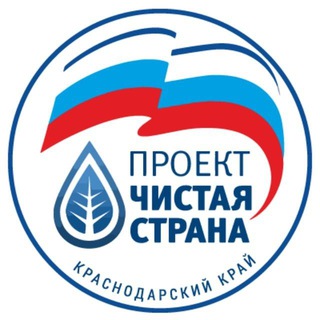 Чистая страна Краснодарский край