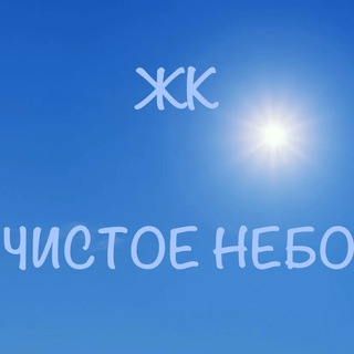 ЖК Чистое небо / Все очереди