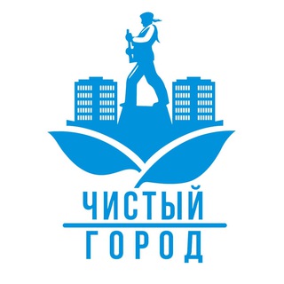 Чистый город