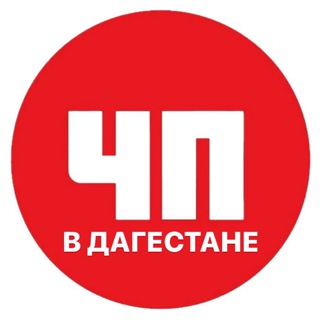 ЧП Дагестан
