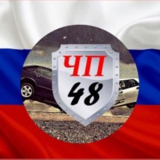 ЧП48ДТП ЛИПЕЦК область и Черноземье