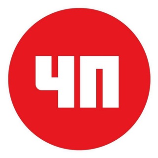 ЧП 52