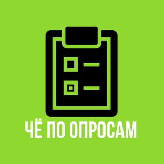 ЧЁ по ОПРОСАМ