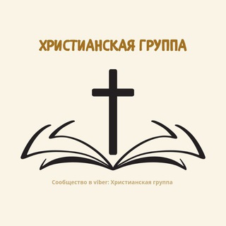 Христианская группа