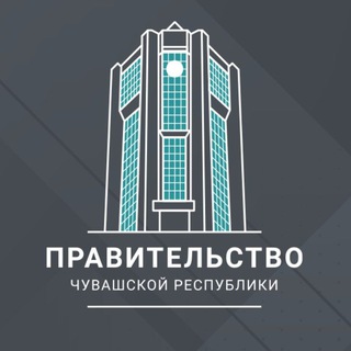Правительство Чувашии