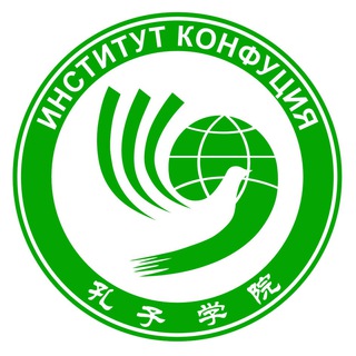 Институт Конфуция ДВФУ