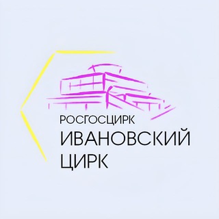 🎪Ивановский Цирк🎪