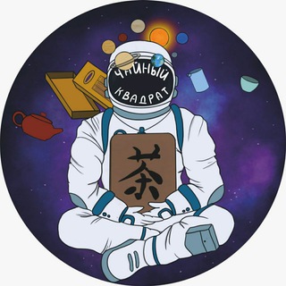 Чайный квадрат🎍