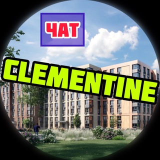ЖК Clementine | Клементин