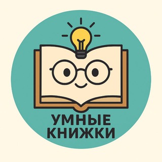 📚 Умные книжки! 📚