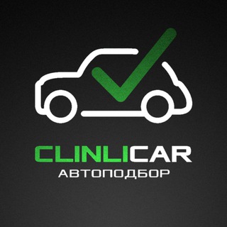 CLINLICAR - АВТОПОДБОР