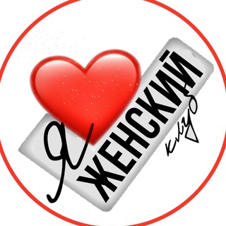 Женский клуб ❤️ Мамы КРД / Россия