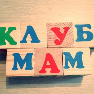 Клуб мам