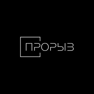 Бизнес-клуб Прорыв