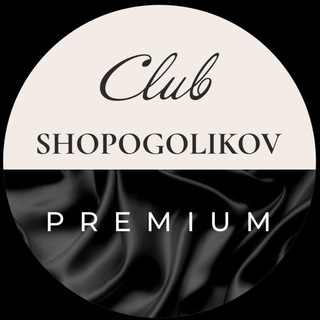 Клуб Шопоголиков | ЛЮКС