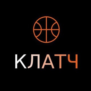 Клатч | Clutch