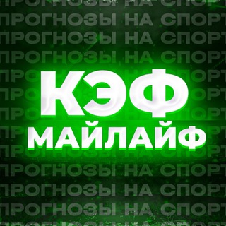 UFC × КэфМайЛайф 🔮