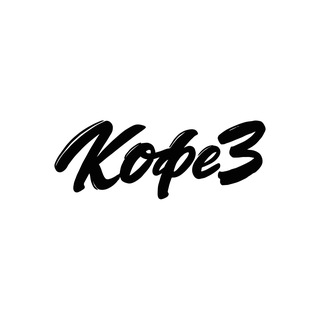кофетри