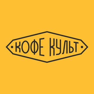 Кофе Культ в Туле