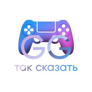 GG, так сказать | Игры, технологии, киберспорт