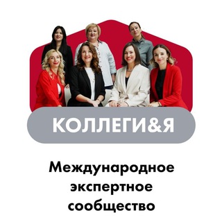 Сообщество профориентологов и карьерных консультантов Коллеги&Я