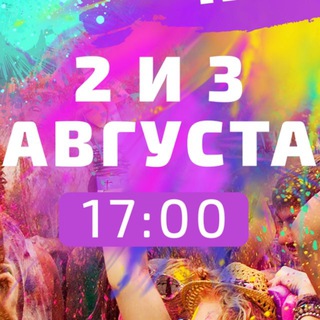 Тюмень – Фестиваль красок 2025