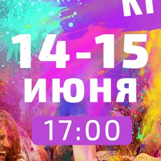 Фестиваль красок – Тверь