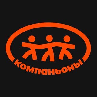 Компаньоны | Путешествия и походы по России