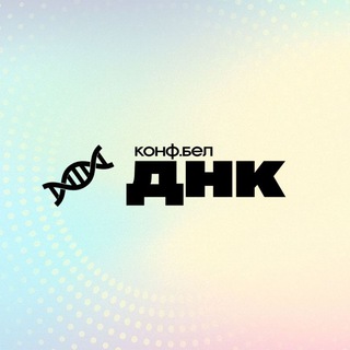 Конф.Бел