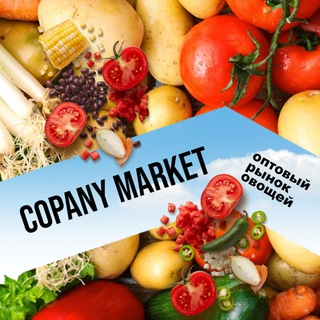 Овощной оптовый рынок Великие Копани цены | Copany Market Premium