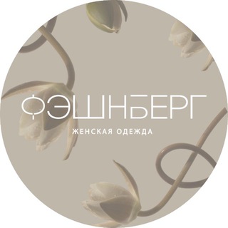 фэшнберг_самара
