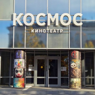 Кинотеатр "КОСМОС" город Бердянск