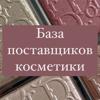 поставщики📦 Original Косметика