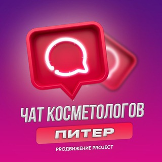Косметологи Питер