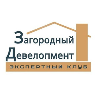 Загородный девелопмент Экспертный Клуб | ИЖС