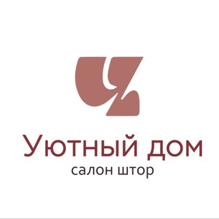 Уютный дом