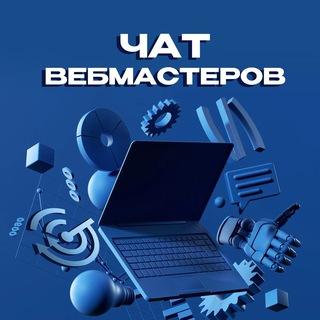 Чат вебмастеров | Арбитраж трафика