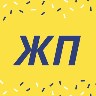 ЖП