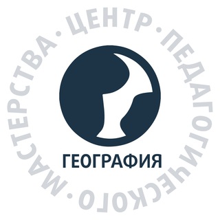 ЦПМ — учителям географии