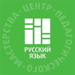 ЦПМ — учителям русского языка и литературы