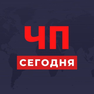 Чп по всей России