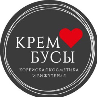 "Крем и бусы" cream_busi