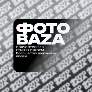 ФотоBAZA