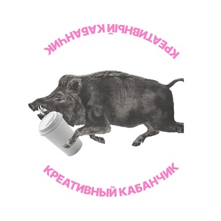 Креативный кабанчик