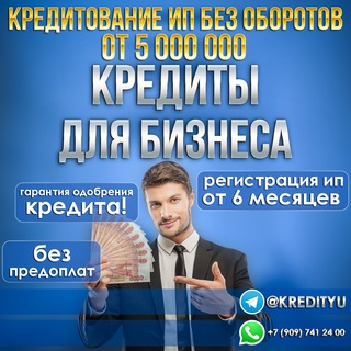 Бизнес кредит