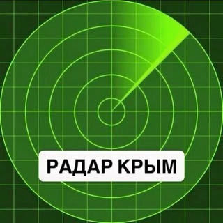 Радар Крым